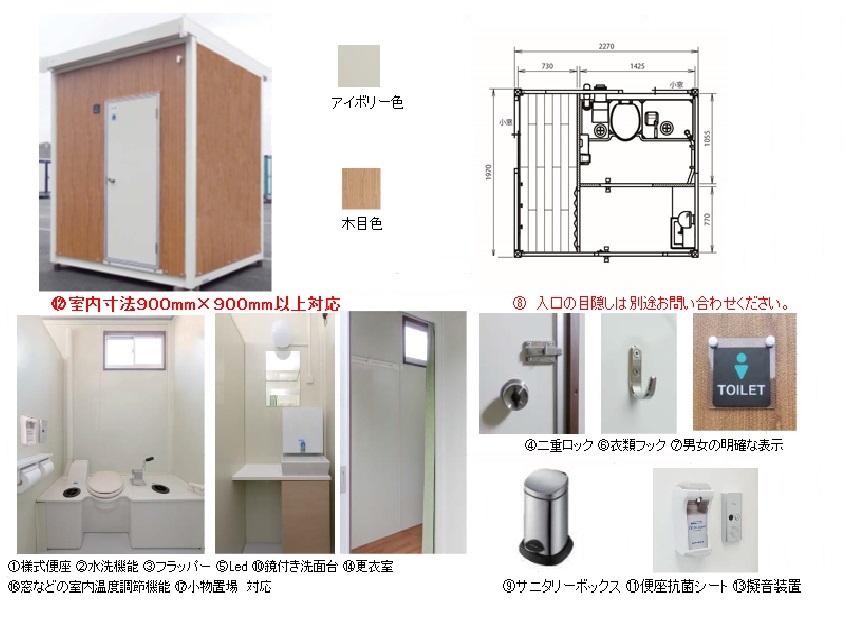 快適トイレシリーズ 日本機電西日本販売株式会社